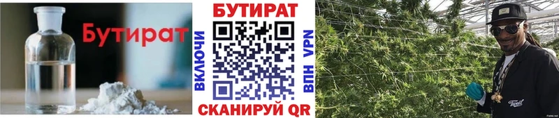 БУТИРАТ BDO  Георгиевск 